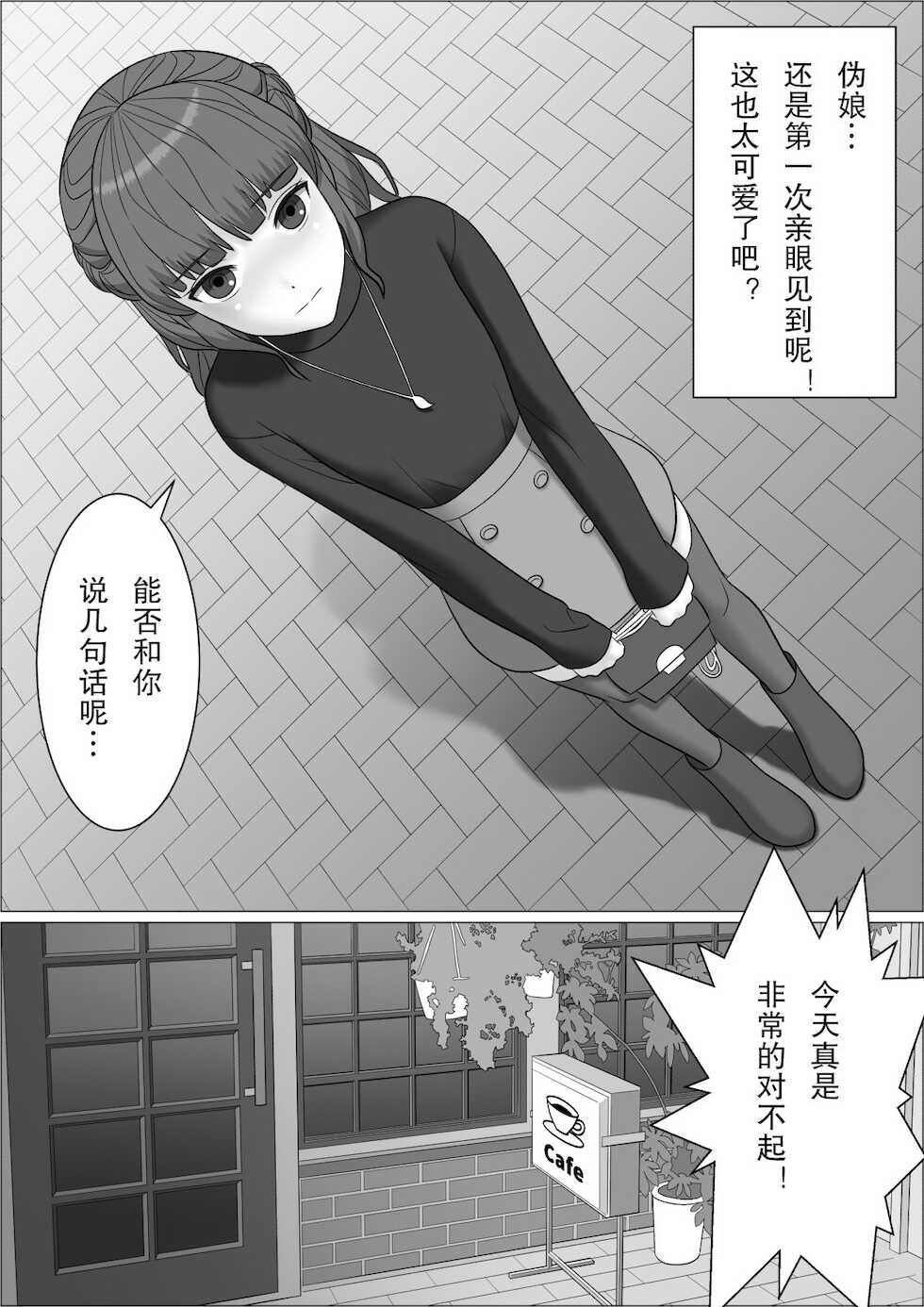 [Herikutsu Ryuutsuu Center] Chinpo Lady 2 Futanari Fujoshi to Otokonoko [Chinese] - Page 22