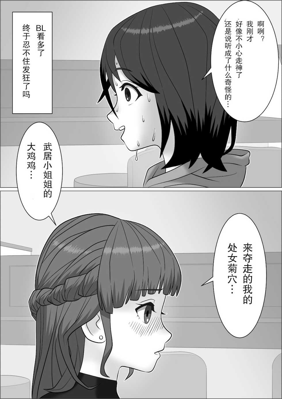[Herikutsu Ryuutsuu Center] Chinpo Lady 2 Futanari Fujoshi to Otokonoko [Chinese] - Page 26