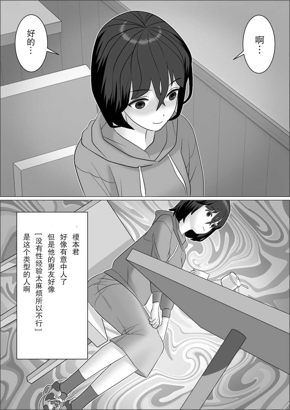 [Herikutsu Ryuutsuu Center] Chinpo Lady 2 Futanari Fujoshi to Otokonoko [Chinese] - Page 27