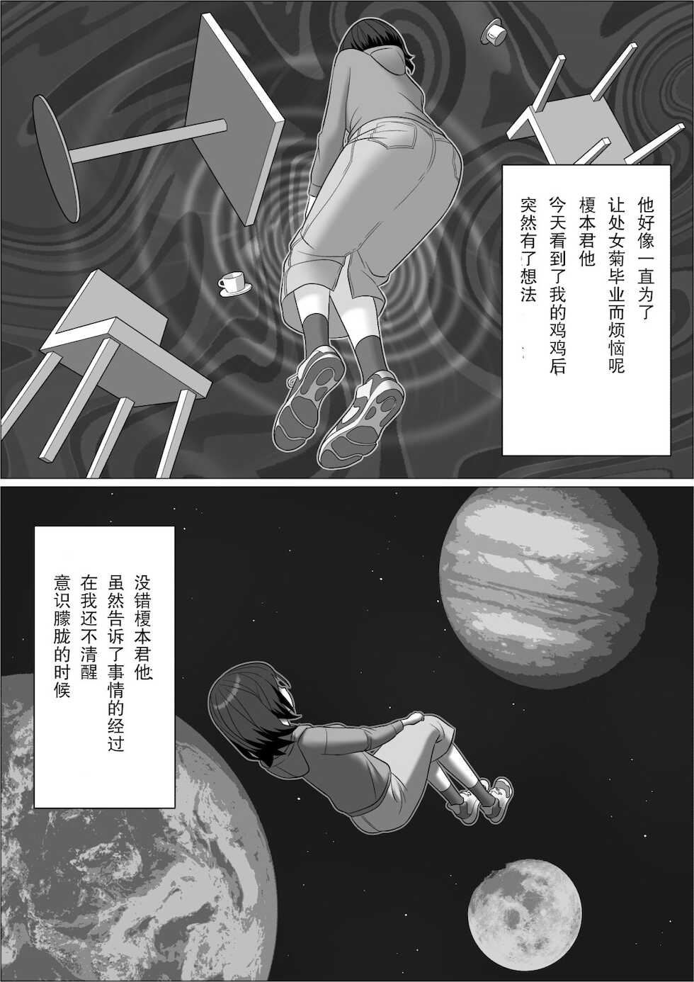 [Herikutsu Ryuutsuu Center] Chinpo Lady 2 Futanari Fujoshi to Otokonoko [Chinese] - Page 28