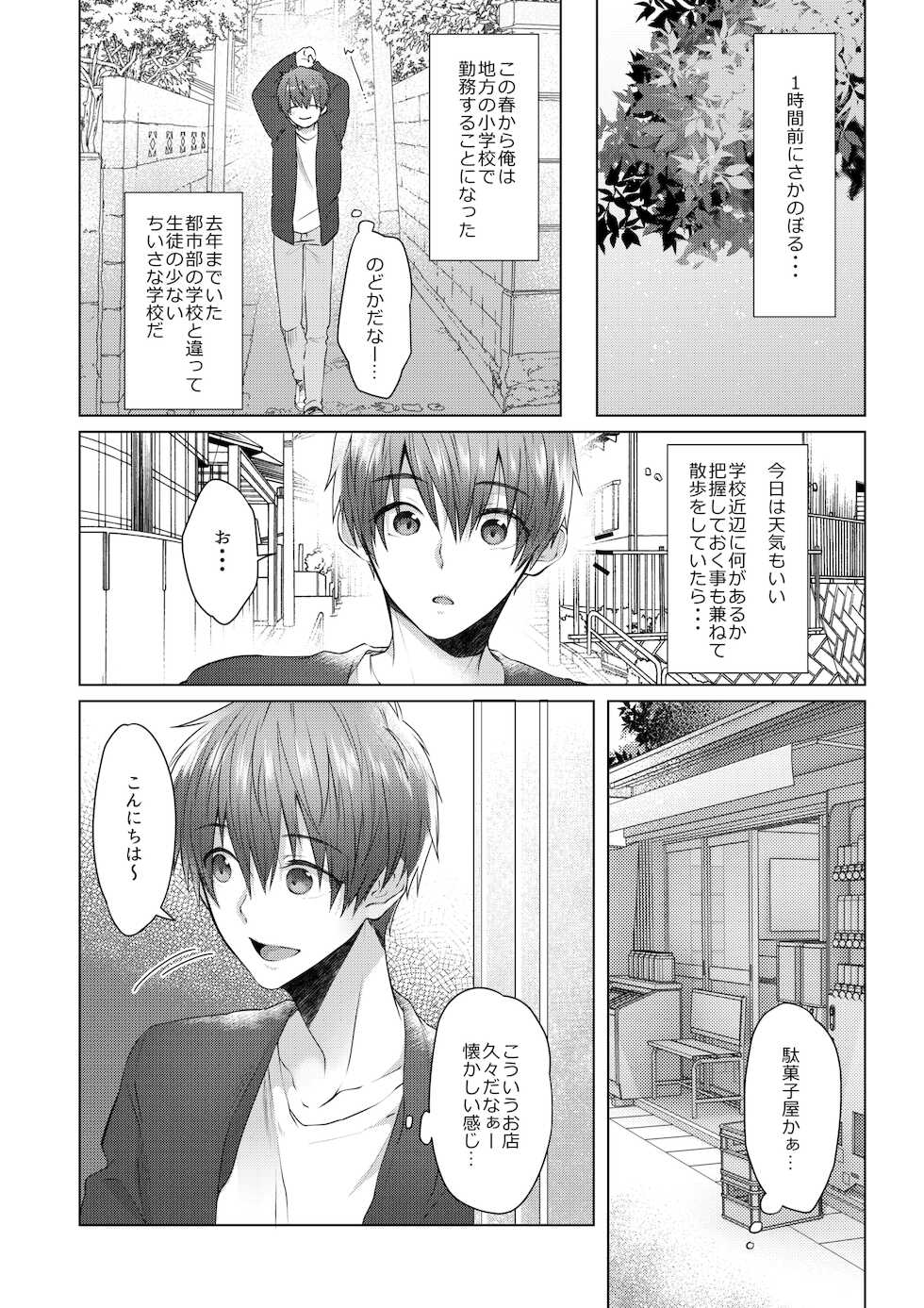 [MEMExile (Memeo)] Dagashiya no Kanban Kyoudai - Page 6