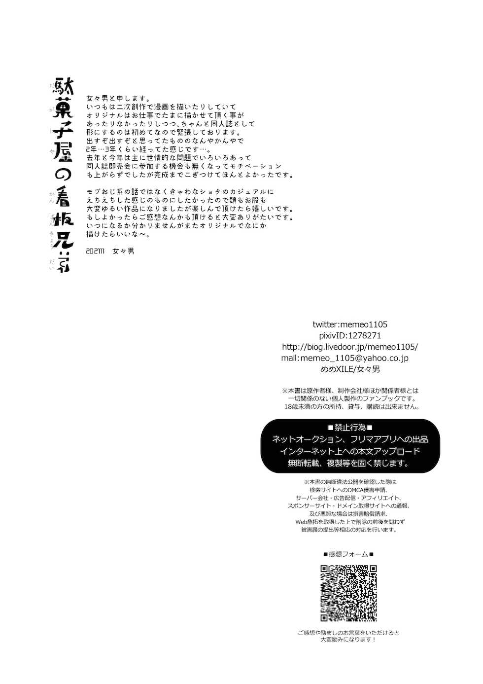 [MEMExile (Memeo)] Dagashiya no Kanban Kyoudai - Page 23