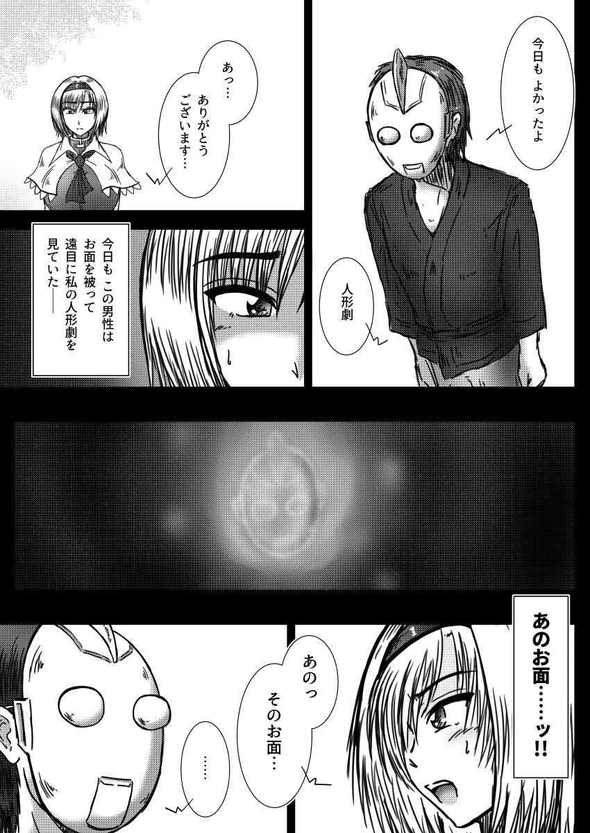 [Wagarashiya (Tasuro Kuzuha)] Alice Margatroid no Kikai na Yume (Touhou Project) [Digital] - Page 20