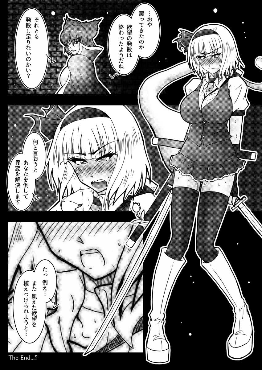 [Wagarashiya (Tasuro Kuzuha)] Gensou Yokureibyou (Touhou Project) [Digital] - Page 32