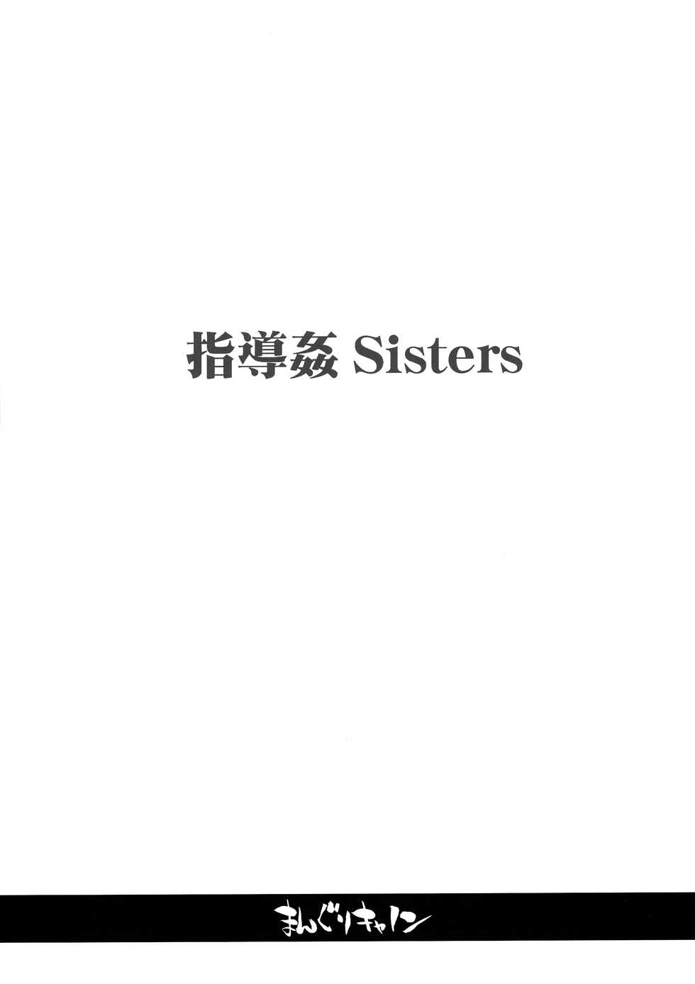 [Manguri Cannon (BANG-YOU)] Shidoukan Sisters [Russian] [abunomaru] - Page 3