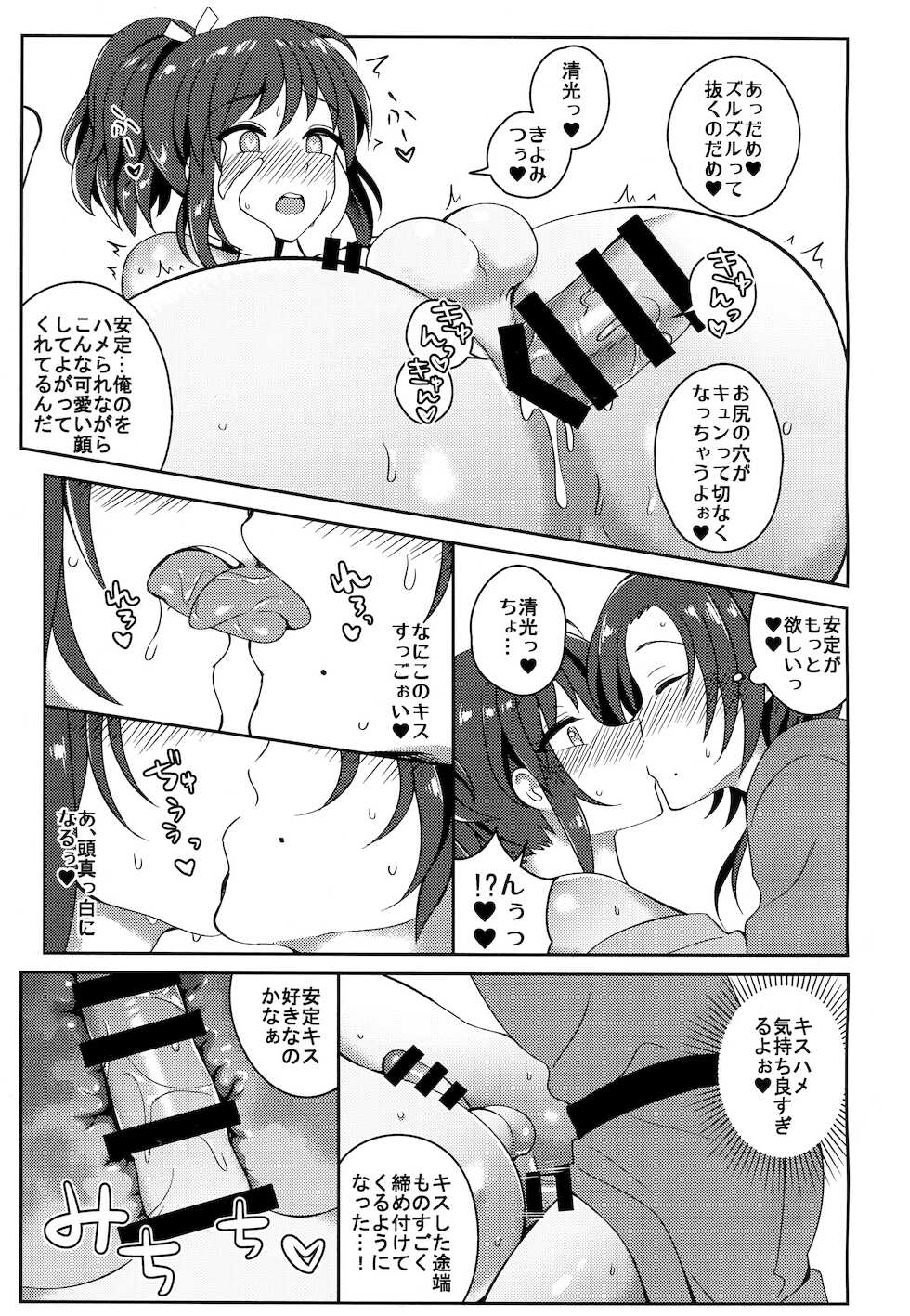 (Senka no Toki Hibana 2017) [molfo (jomo)] Face to Face (Touken Ranbu) - Page 12
