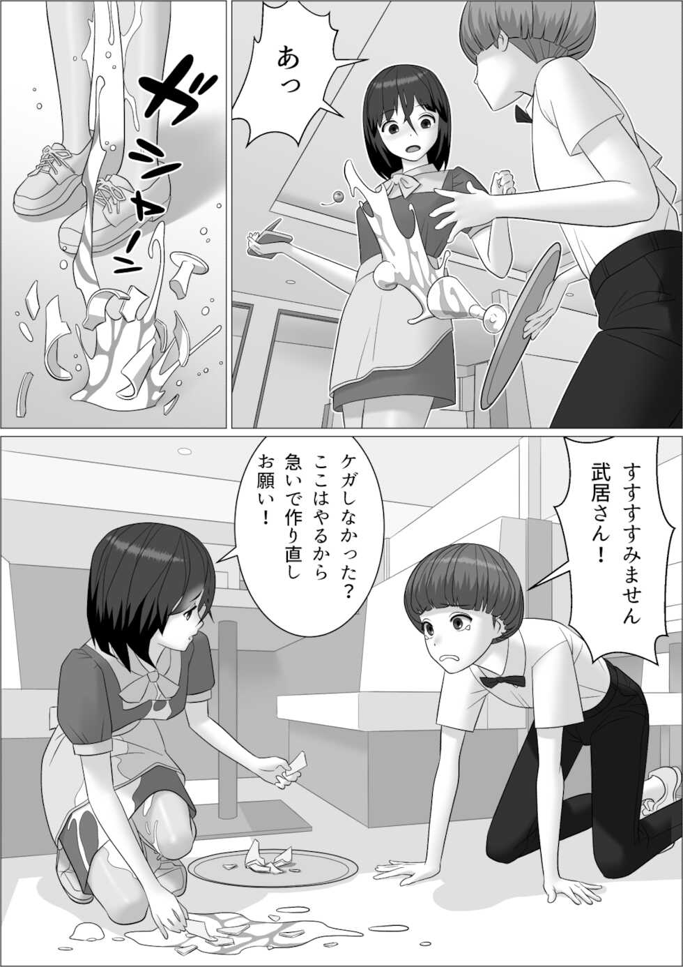 [Herikutsu Ryuutsuu Center] Chinpo Lady 2 Futanari Fujoshi to Otokonoko - Page 16