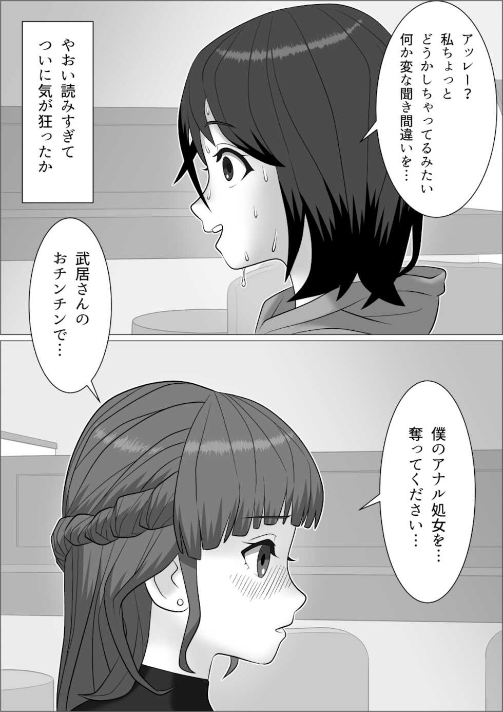 [Herikutsu Ryuutsuu Center] Chinpo Lady 2 Futanari Fujoshi to Otokonoko - Page 26