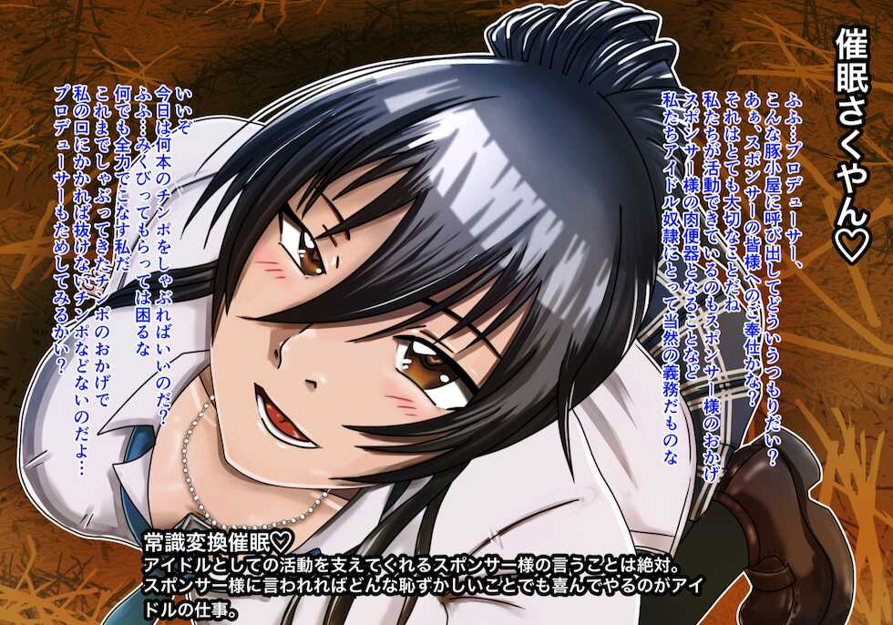 [鬼天裂大百禍] 催眠をかけた王子様アイドルに自分の糞尿で汚した制服を着せてみよう! - Page 2