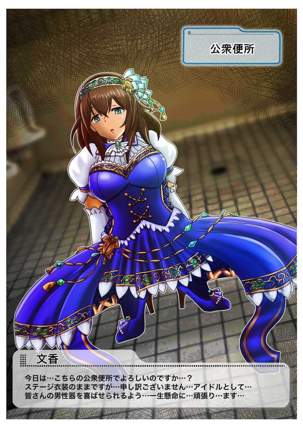 [鬼天裂大百禍] 本好きのアイドルに催眠をかけてウンコ食べさせるお話 - Page 2