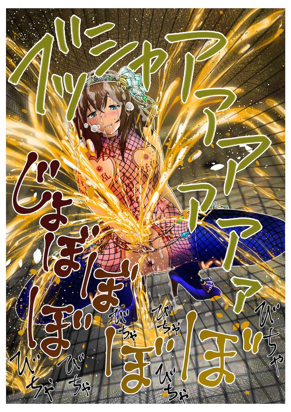 [鬼天裂大百禍] 本好きのアイドルに催眠をかけてウンコ食べさせるお話 - Page 16