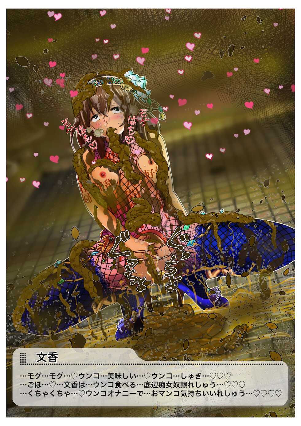 [鬼天裂大百禍] 本好きのアイドルに催眠をかけてウンコ食べさせるお話 - Page 21