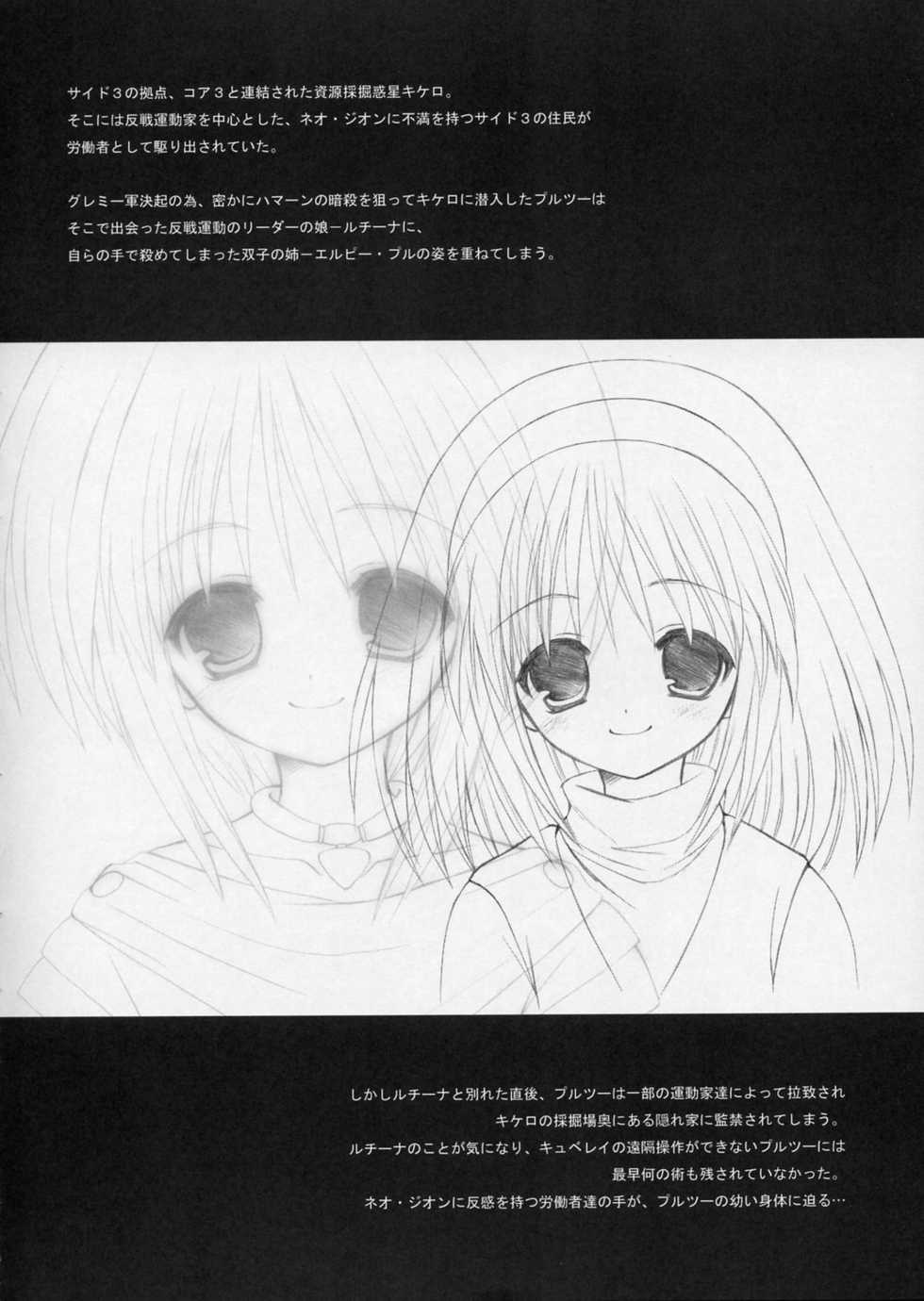 (SC28) [Dragon Kitchen (Kanibasami, Sasorigatame)] MS-PLE-TWO (Gundam ZZ) - Page 4