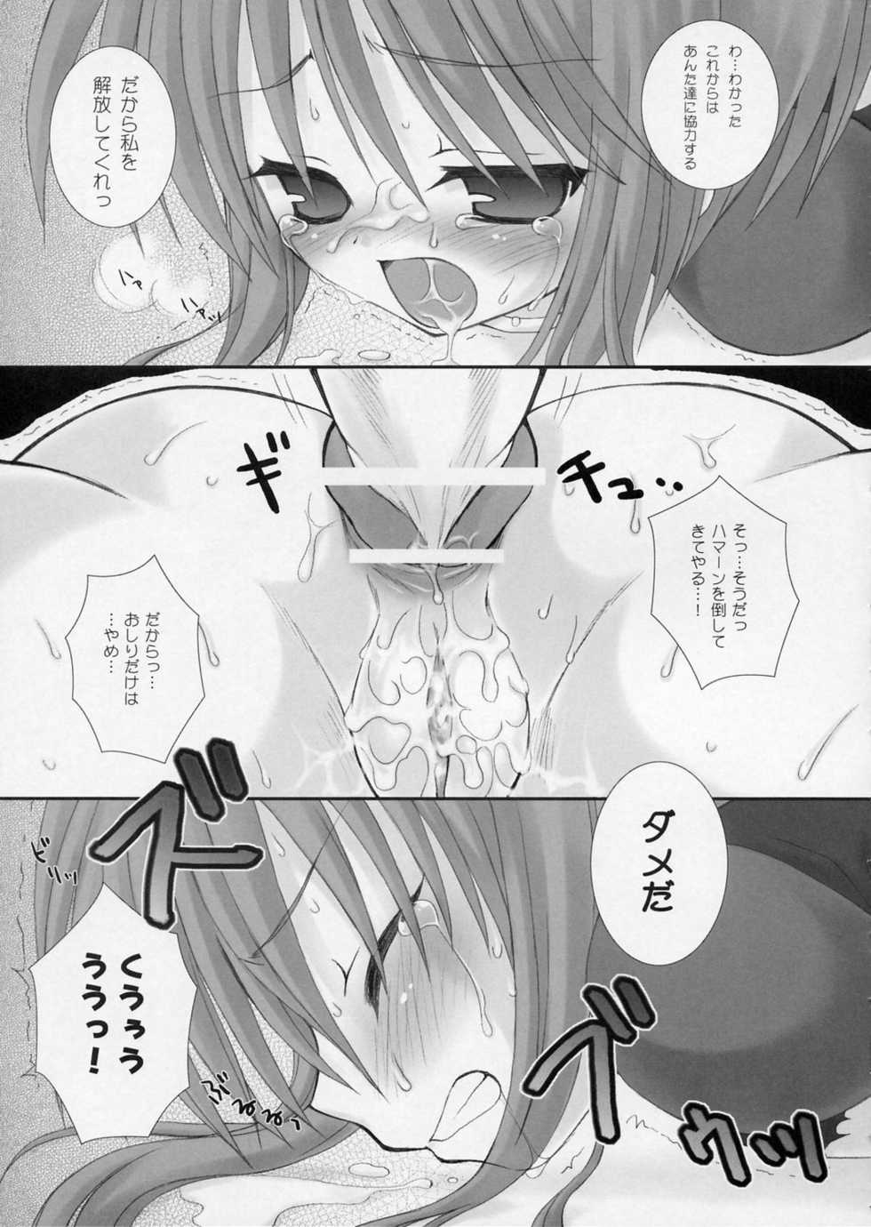 (SC28) [Dragon Kitchen (Kanibasami, Sasorigatame)] MS-PLE-TWO (Gundam ZZ) - Page 11