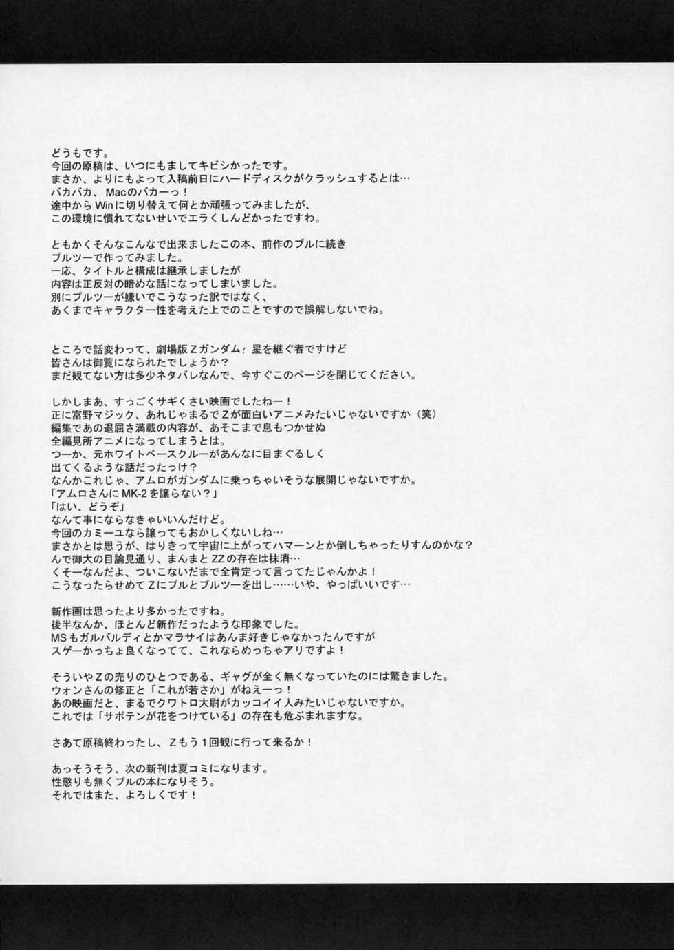 (SC28) [Dragon Kitchen (Kanibasami, Sasorigatame)] MS-PLE-TWO (Gundam ZZ) - Page 16