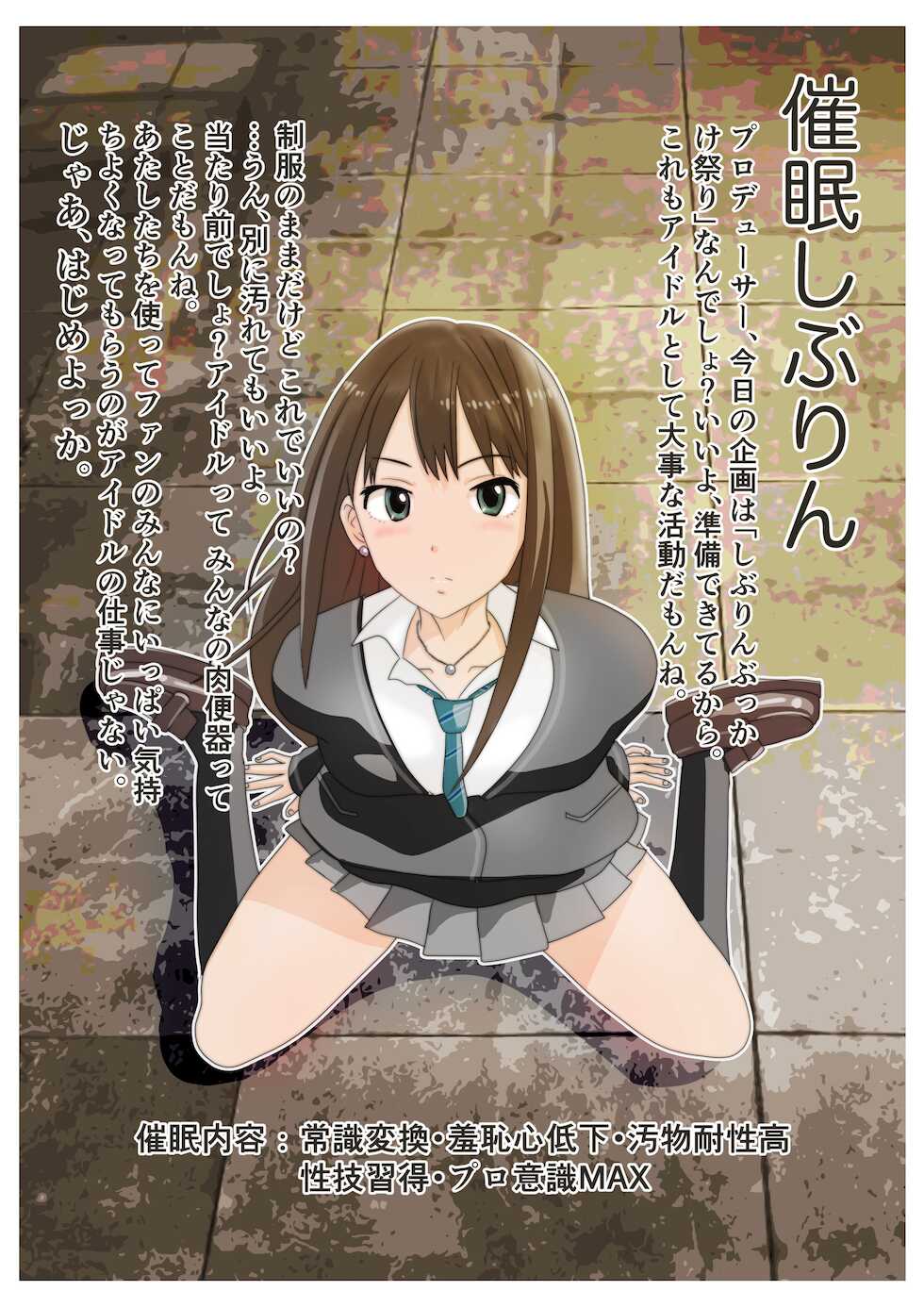 [鬼天裂大百禍]【オシッコ•ザー汁•汚物】しぶりんぶっかけ祭り【アイドルウンコぶっかけ】 - Page 3