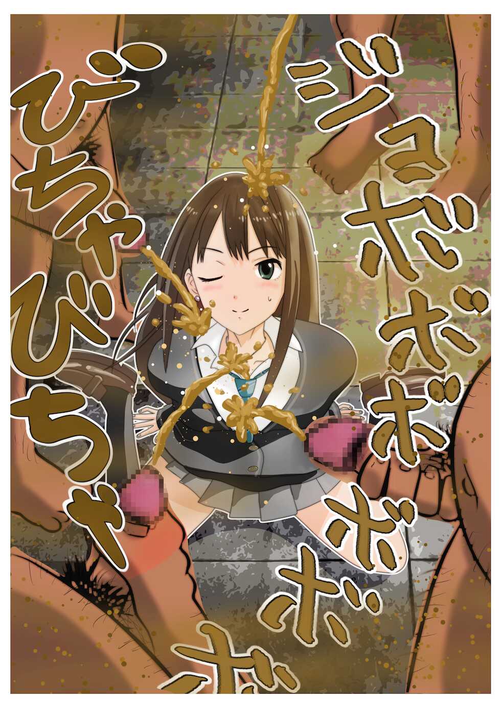 [鬼天裂大百禍]【オシッコ•ザー汁•汚物】しぶりんぶっかけ祭り【アイドルウンコぶっかけ】 - Page 7