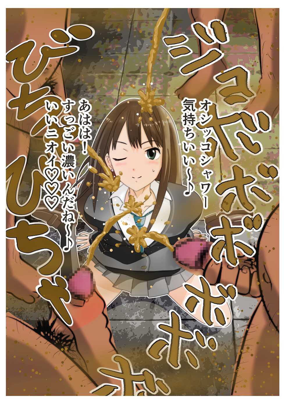 [鬼天裂大百禍]【オシッコ•ザー汁•汚物】しぶりんぶっかけ祭り【アイドルウンコぶっかけ】 - Page 8