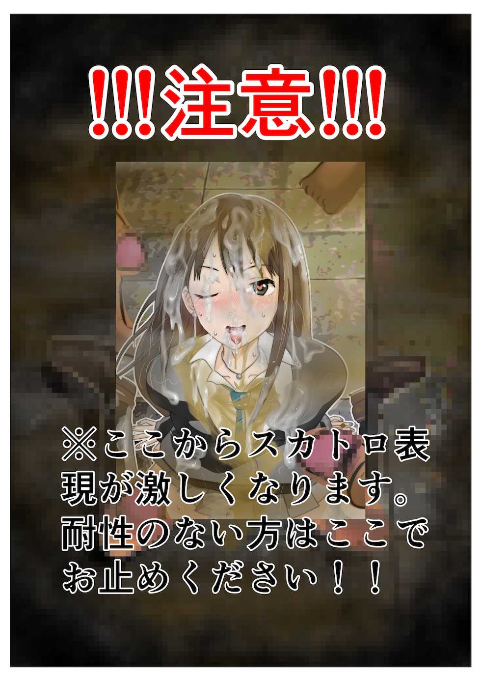 [鬼天裂大百禍]【オシッコ•ザー汁•汚物】しぶりんぶっかけ祭り【アイドルウンコぶっかけ】 - Page 21