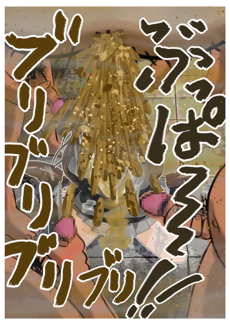 [鬼天裂大百禍]【オシッコ•ザー汁•汚物】しぶりんぶっかけ祭り【アイドルウンコぶっかけ】 - Page 25