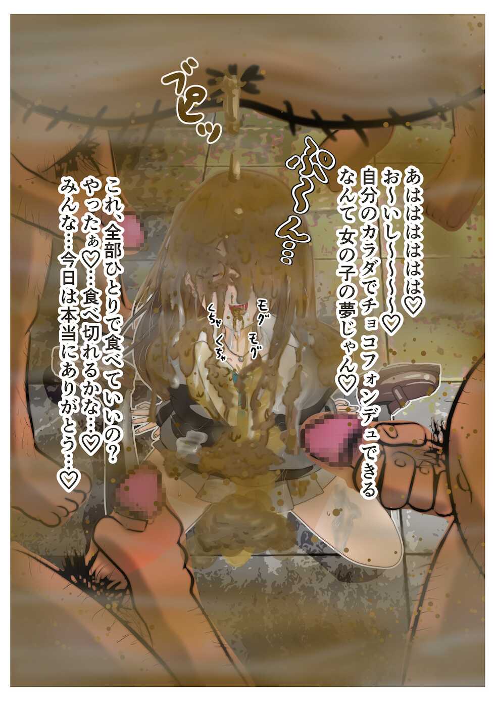 [鬼天裂大百禍]【オシッコ•ザー汁•汚物】しぶりんぶっかけ祭り【アイドルウンコぶっかけ】 - Page 26