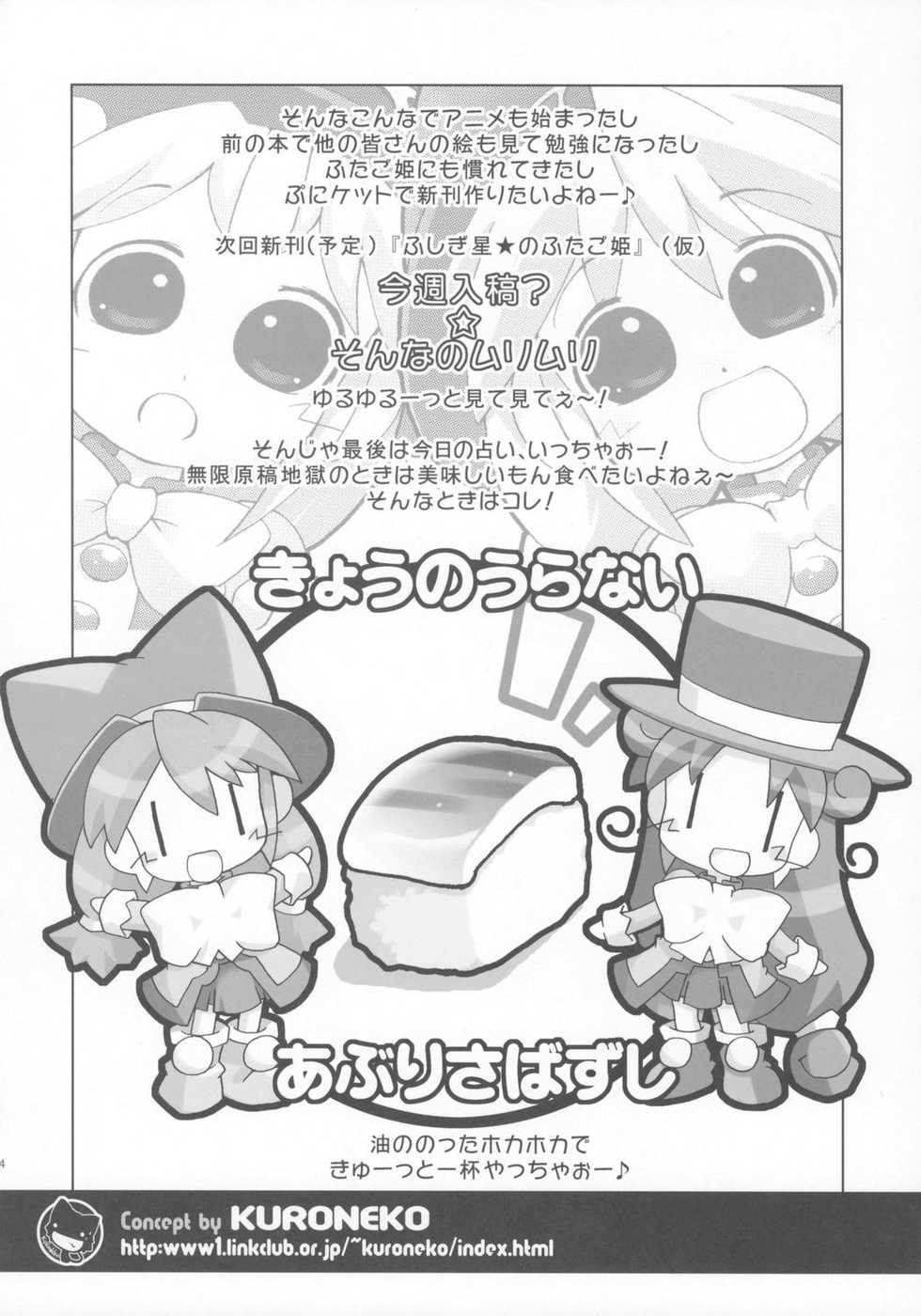 (CR37) [Marchen Box (Various)] Kaitei 8-sai 117cm (Fushigiboshi no Futagohime) - Page 15