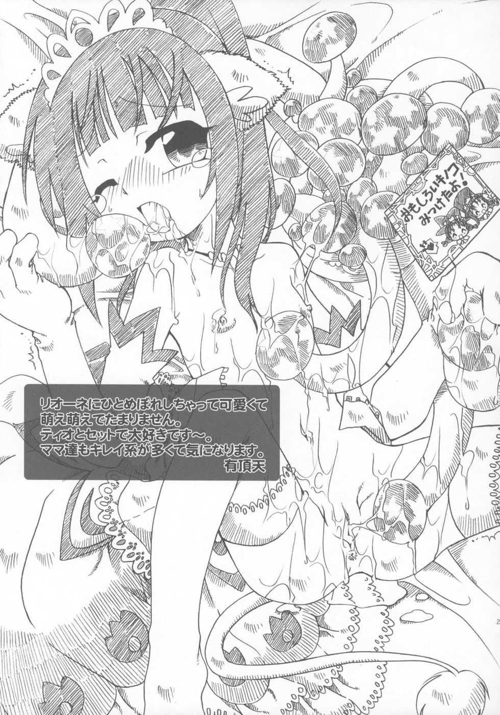 (CR37) [Marchen Box (Various)] Kaitei 8-sai 117cm (Fushigiboshi no Futagohime) - Page 22