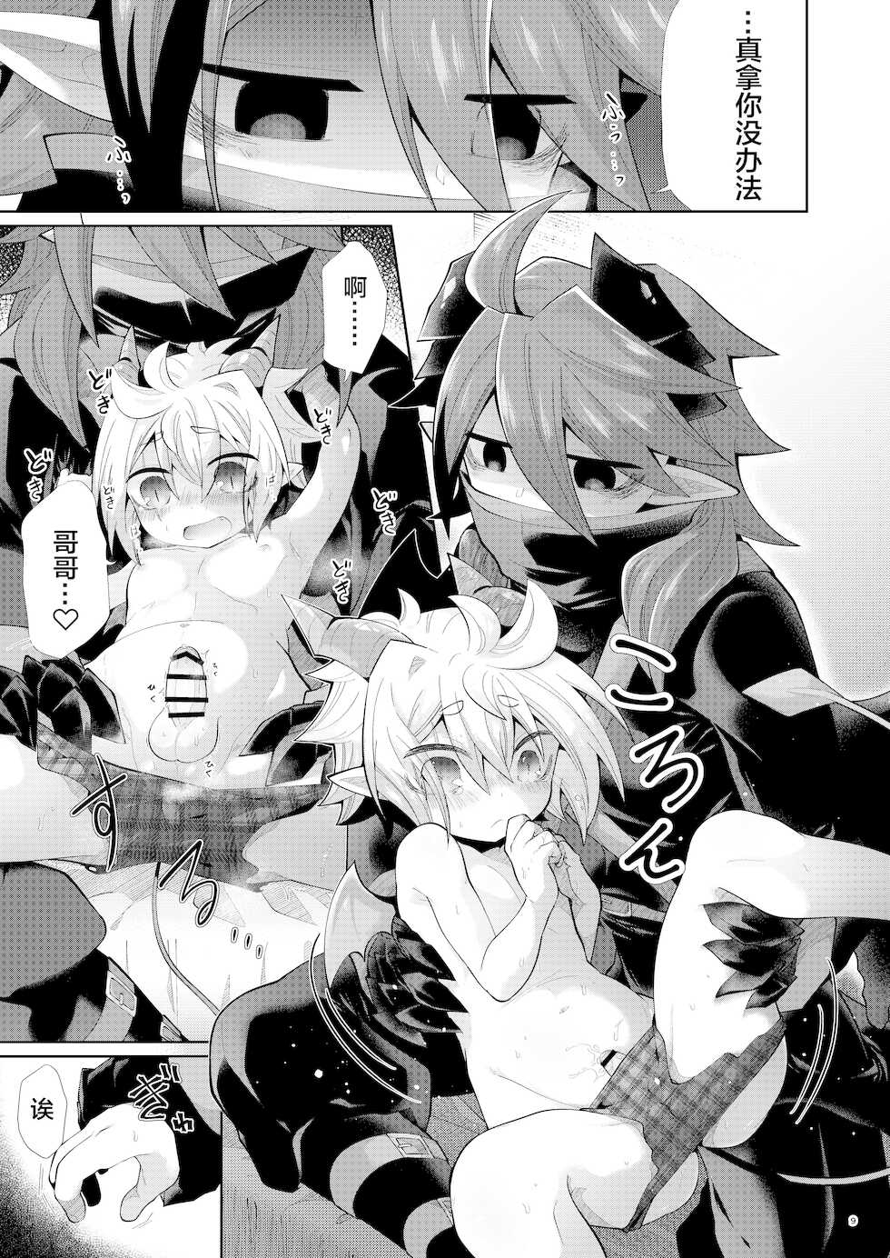 (ShotaFes 6) [AK (Kuroyuri)] Akumade Oshioki Chuu [Chinese] [转尾巴猫汉化] - Page 8