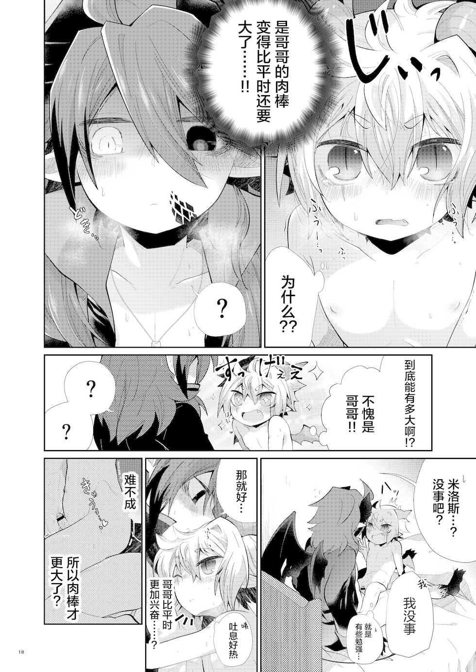 (ShotaFes 6) [AK (Kuroyuri)] Akumade Oshioki Chuu [Chinese] [转尾巴猫汉化] - Page 17