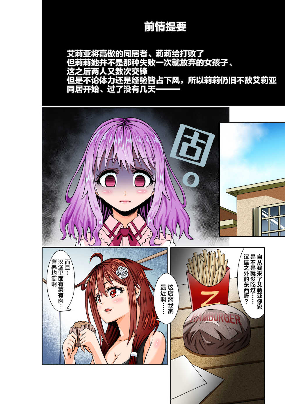 [COCOA] BOUNTY HUNTER GIRL vs TITAN QUEEN Ch. 8[Chinese][雷电将军汉化] - Page 4