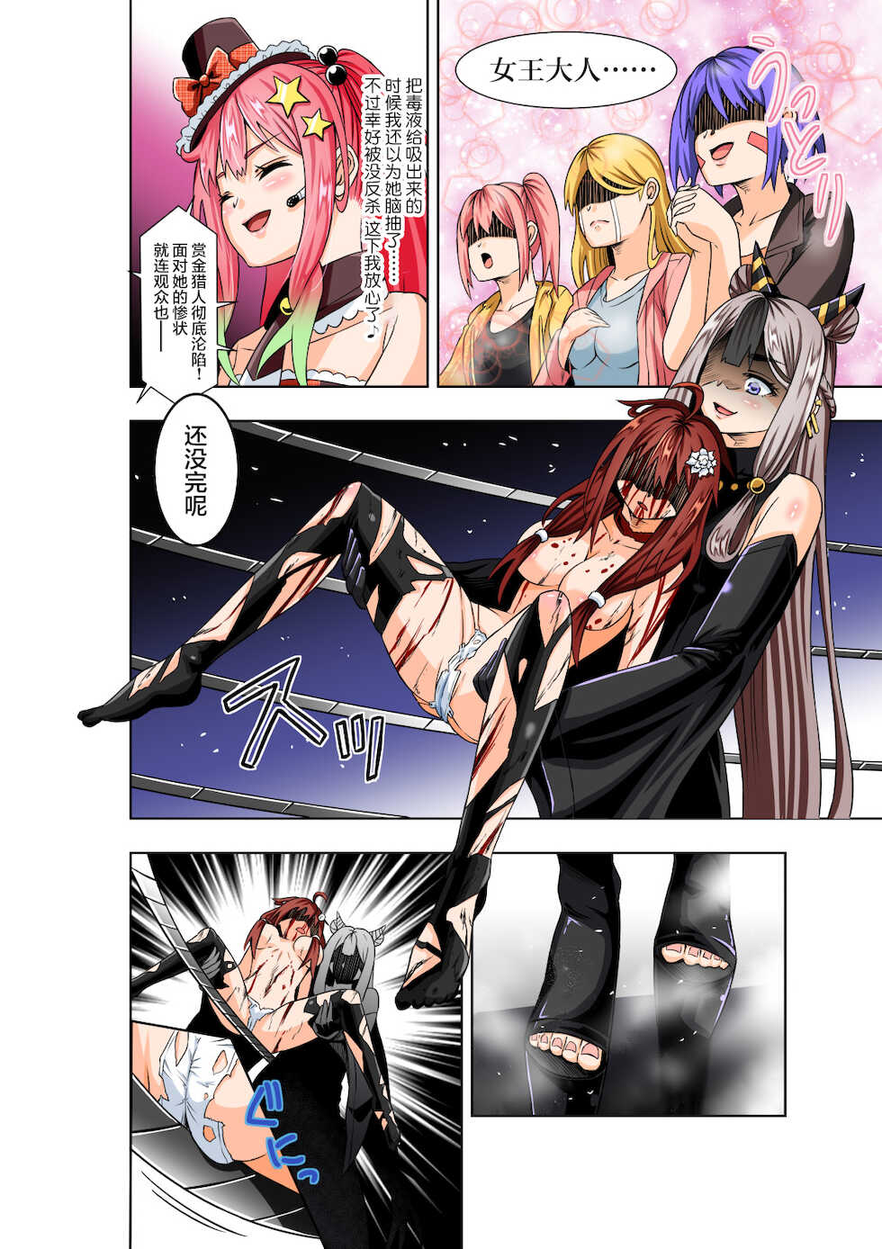 [COCOA] BOUNTY HUNTER GIRL vs TITAN QUEEN Ch. 8[Chinese][雷电将军汉化] - Page 30