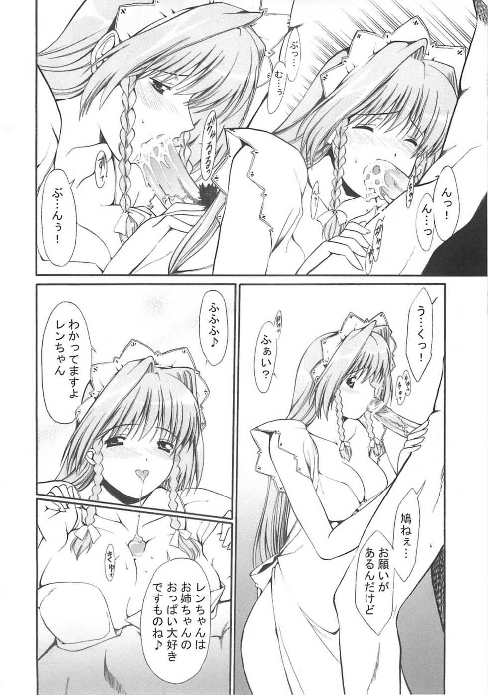 (C74) [Chiguraya (Sabaneko)] Hato Mune (Kimi ga Aruji de Shitsuji ga Ore de) - Page 5