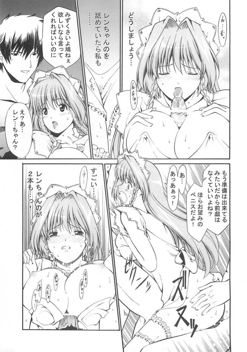 (C74) [Chiguraya (Sabaneko)] Hato Mune (Kimi ga Aruji de Shitsuji ga Ore de) - Page 6