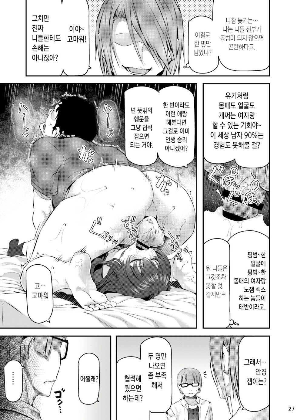 [Pale Scarlet (Matsukawa)] Suika San | 잠든 꽃 3 [Korean] [오테] [Digital] - Page 26