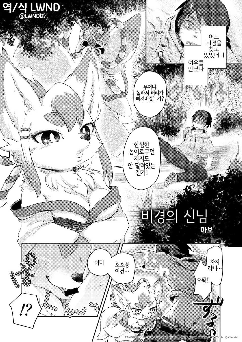 [Mayoineko (mabo)] Hikyou no Kami-sama [Digital] [Korean] [LWND] - Page 1