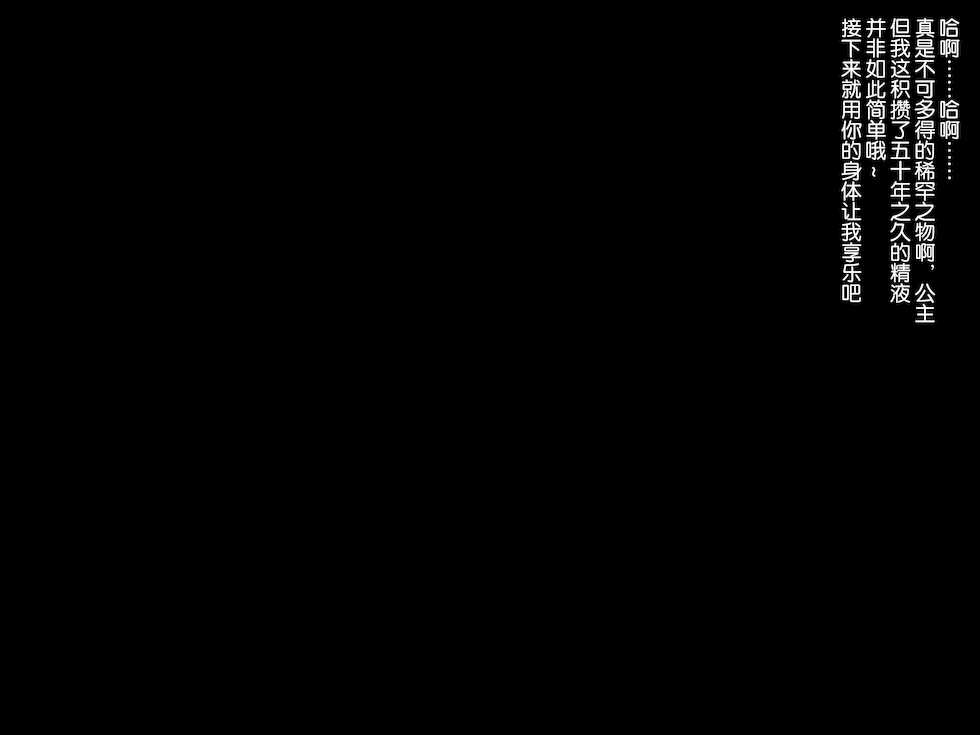 [Puchiota Rakugaki (ruuru)] INFLATION KINGDOM ~Maou ni Haiboku shi, Fukuramasareru Hime-tachi~[Chinese][可乐不咕鸟联合汉化] - Page 12