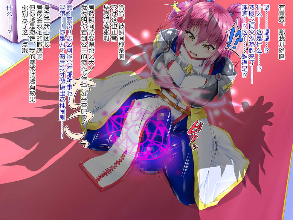 [Puchiota Rakugaki (ruuru)] INFLATION KINGDOM ~Maou ni Haiboku shi, Fukuramasareru Hime-tachi~[Chinese][可乐不咕鸟联合汉化] - Page 18