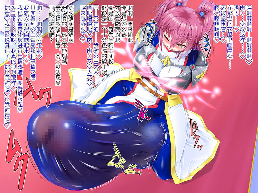 [Puchiota Rakugaki (ruuru)] INFLATION KINGDOM ~Maou ni Haiboku shi, Fukuramasareru Hime-tachi~[Chinese][可乐不咕鸟联合汉化] - Page 19