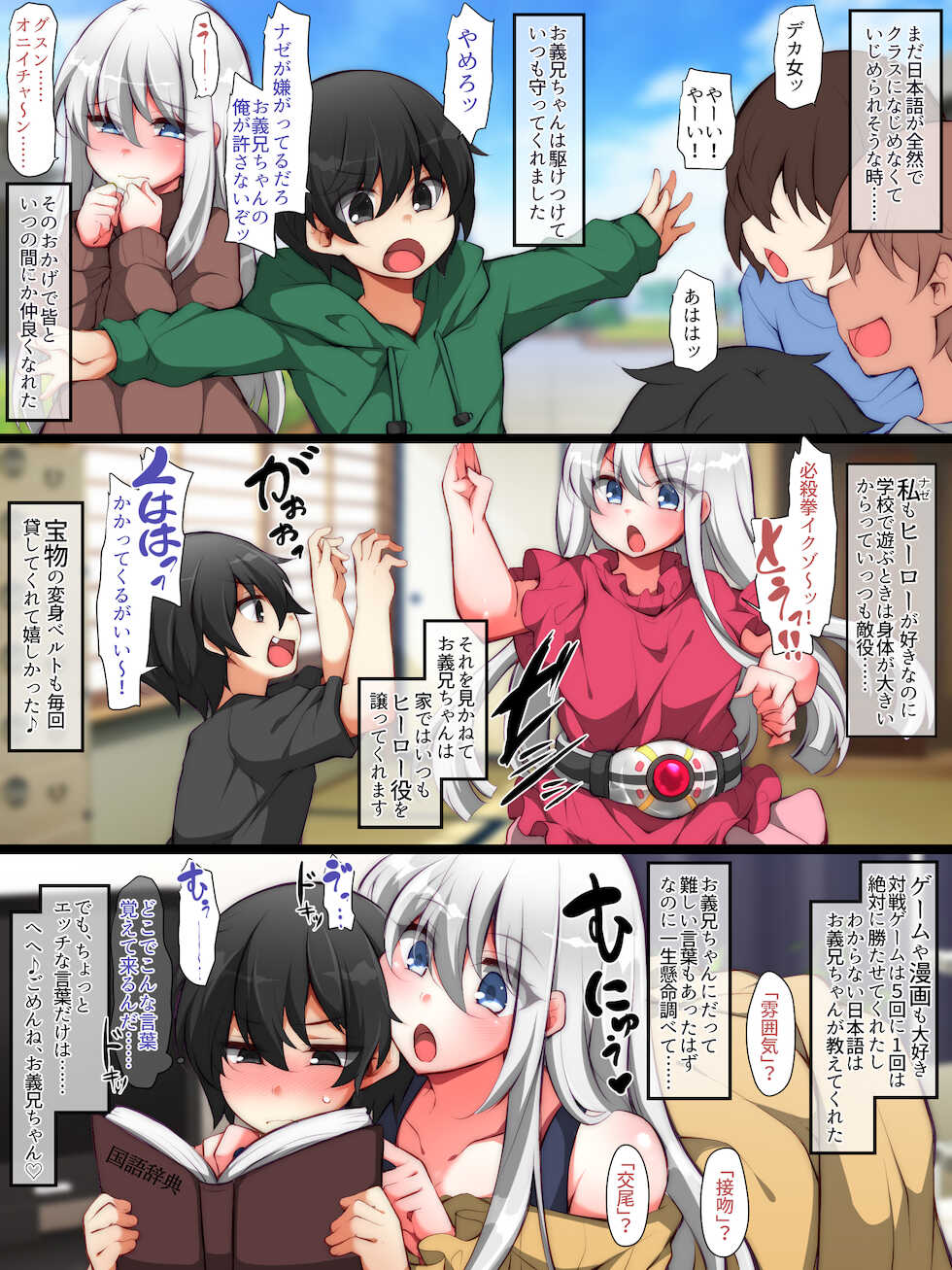 [Kimagure na Bakeneko (Jenigata)] Sister Chinpomesu Daisuki na Ogikei-chan no Negaikoto, Gimai no Chinpo de Kanaete Ageru - Page 4
