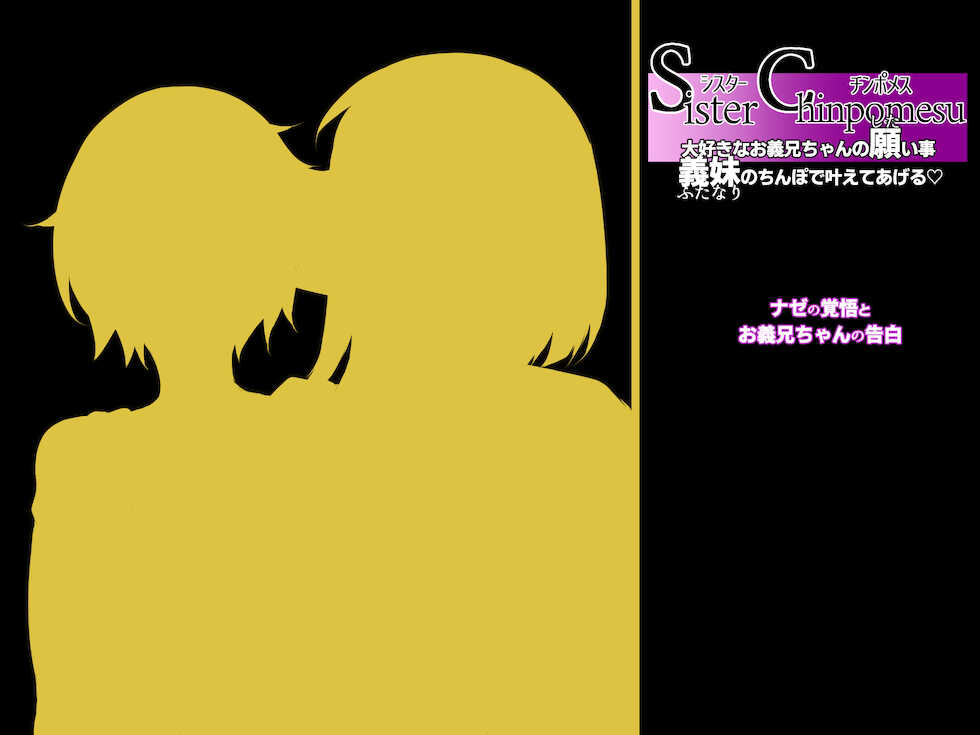 [Kimagure na Bakeneko (Jenigata)] Sister Chinpomesu Daisuki na Ogikei-chan no Negaikoto, Gimai no Chinpo de Kanaete Ageru - Page 13