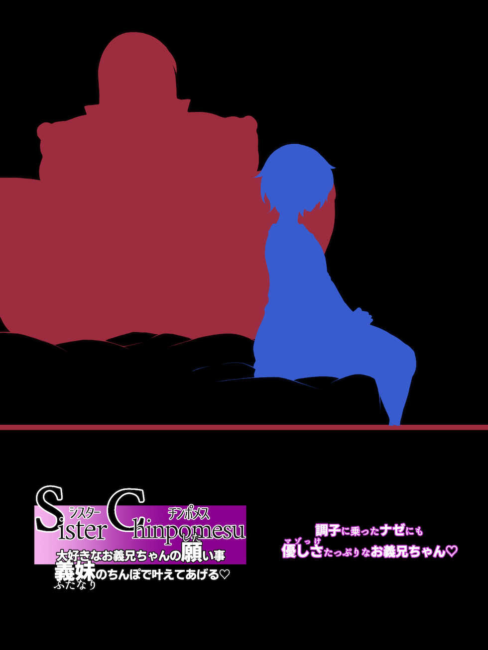 [Kimagure na Bakeneko (Jenigata)] Sister Chinpomesu Daisuki na Ogikei-chan no Negaikoto, Gimai no Chinpo de Kanaete Ageru - Page 33