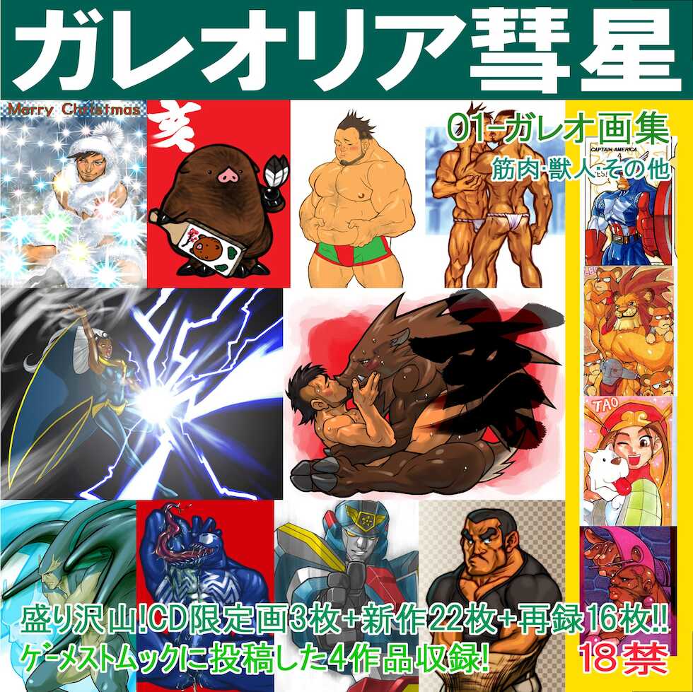 [Okoto Kyoushitsu (Galeo)] Art Book-01 [Digital] - Page 1