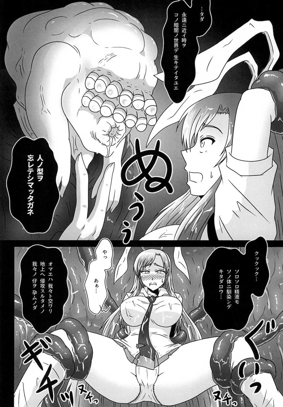 [Wagarashiya (Tasuro Kuzuha)] Naraku no Tama Usagi (Touhou Project) [Digital] - Page 12