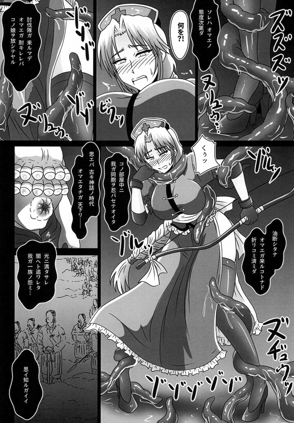 [Wagarashiya (Tasuro Kuzuha)] Naraku no Tama Usagi (Touhou Project) [Digital] - Page 30