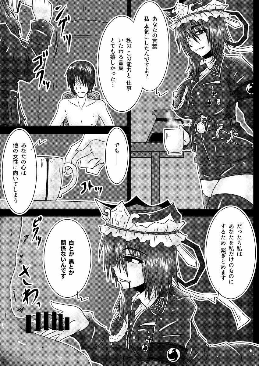 [Wagarashiya (Tasuro Kuzuha)] Shuttered Room (Touhou Project) [Digital] - Page 6