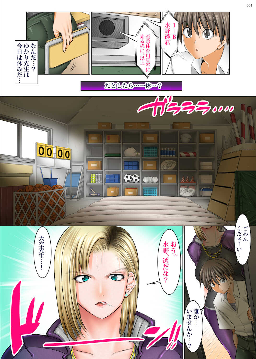 [Kaientai (Shuten Douji)] Boku Igai Inpo no Sekai 2 Taiiku Kyoushi Hen [Digital] - Page 3