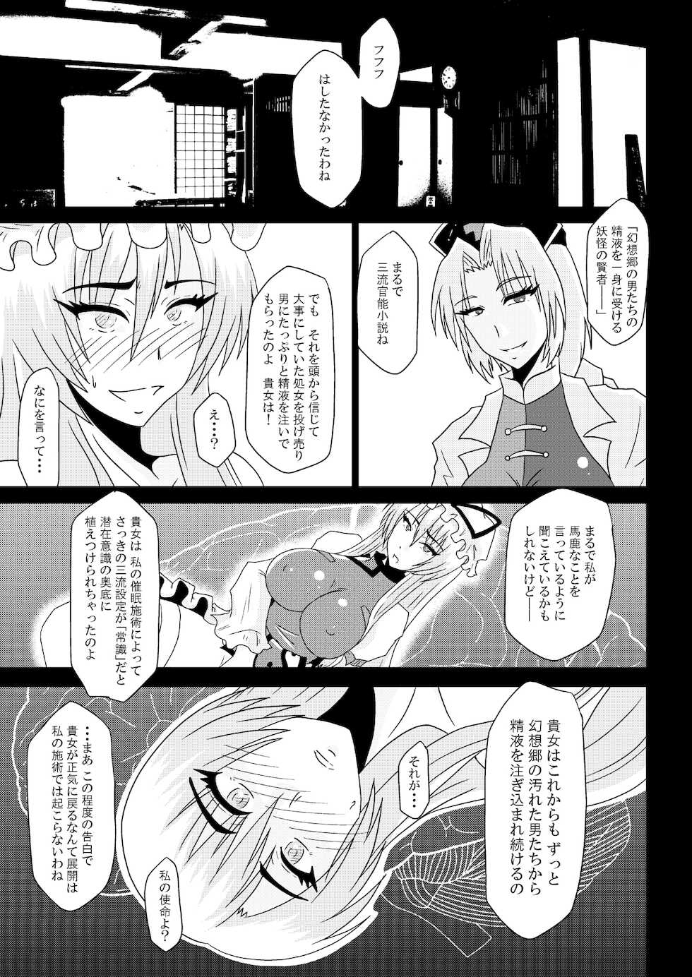 [Wagarashiya (Tasuro Kuzuha)] Hypno Therapy (Touhou Project) [Digital] - Page 14