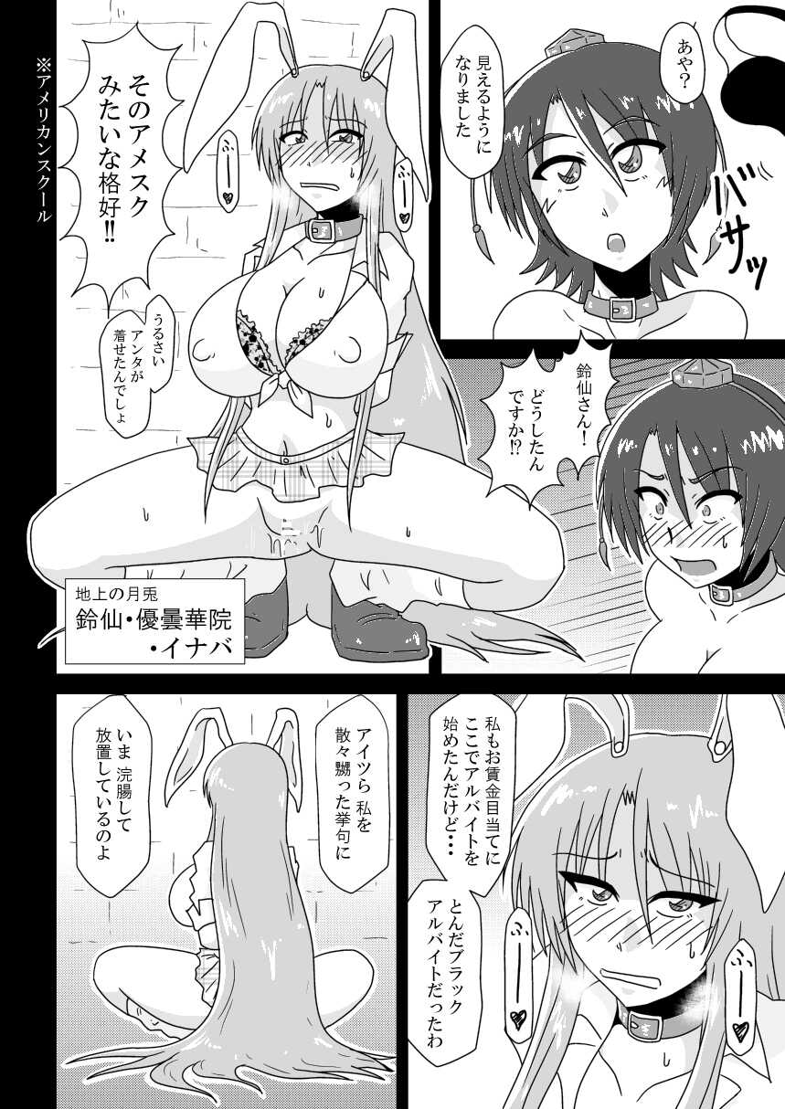 [Wagarashiya (Tasuro Kuzuha)] Aya to Reisen ga AmeSch Sugata de Kanchou Sarete Kansareru Dake no Manga (Touhou Project) [Digital] - Page 5