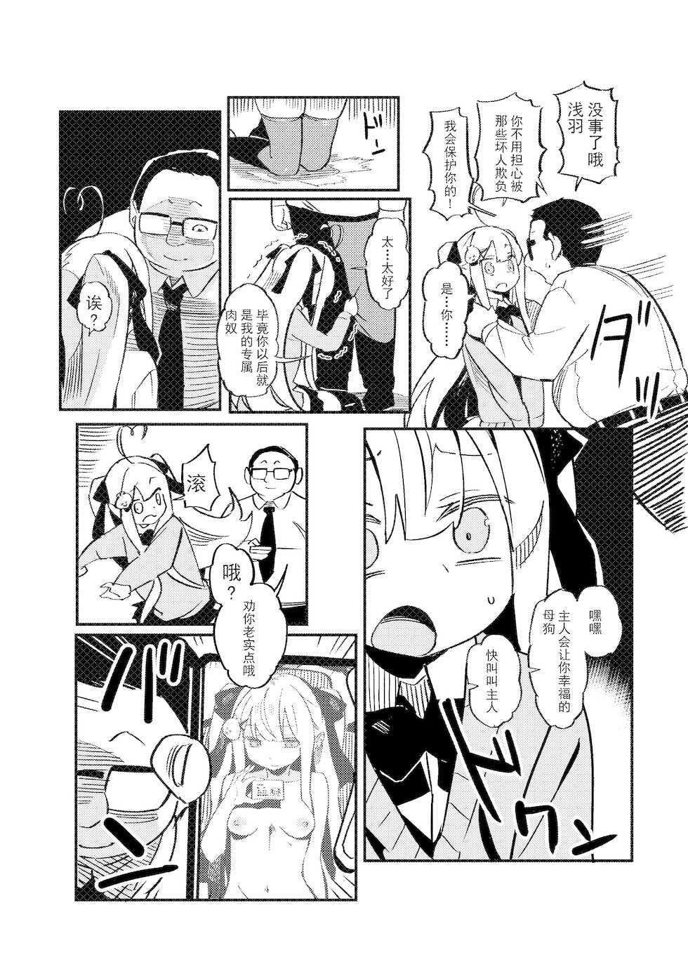 [Nlch] 【简体中文】浅羽的新生活 - Page 7