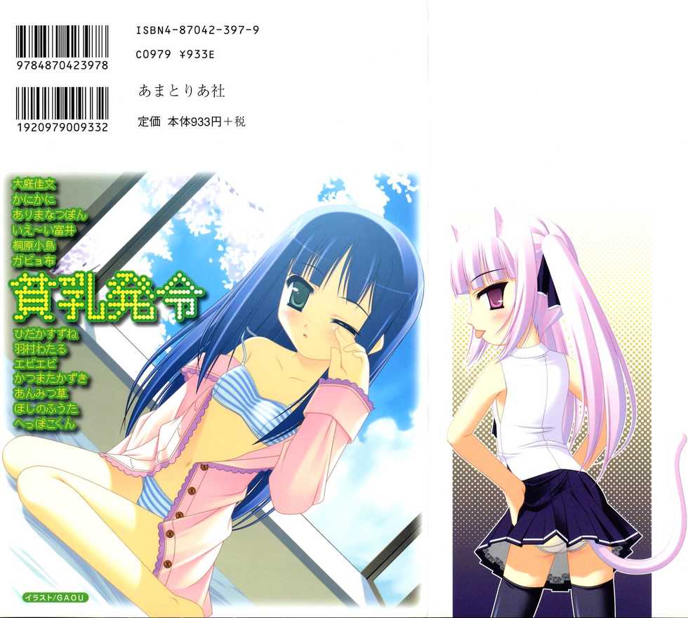 [Anthology] Hinnyuu Hatsurei - Page 2